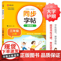 同步字帖课课练+小学英语同步字帖(三年级上下)