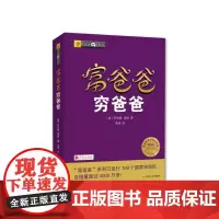 富爸爸穷爸爸 穷父亲富父亲原版财商教育系列经济投资企业个人理财财务自由