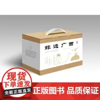 非遗广西(套装)