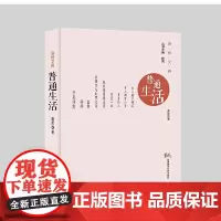 普通生活