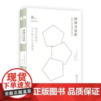 精神分裂症:你尚未知晓的事实