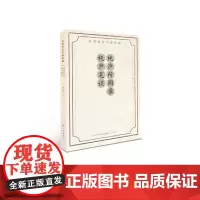 杶庐所闻录·杶庐笔谈