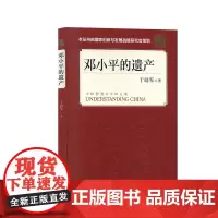 邓小平的遗产(中文平装)