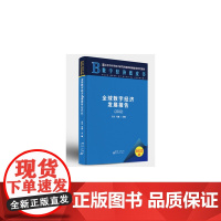 全球数字经济发展报告 2022