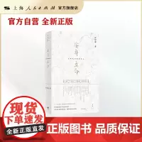 安身立命 : 大时代中的知识人