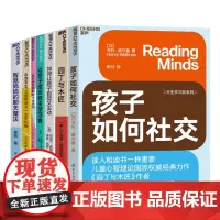 [湛庐店]湛庐教养成长系列-孩子的“心理的成长”7册-初步认知和内心自主能力 智慧妈妈的聊天魔法+孩子如何社交+园丁与木