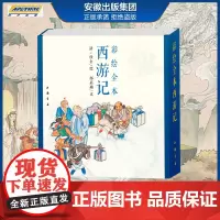 [出版社]彩绘全本西游记古本线装连环画册 全1函2册三希堂藏书 中国书店 清代工笔彩绘人物画作品绘画艺术美术书籍古典小说