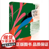 []仅你可见(“挣脱所有束缚,我独自承载世界的重量” 86封独白式情书,一部女性精神成长史)
