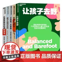 [湛庐店]湛庐教养成长系列-孩子的社交能力培养5册--交往、协作素质 孩子如何社交+小改变,大影响+在家就能玩的感统游戏