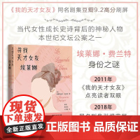 寻找天才女友埃莱娜