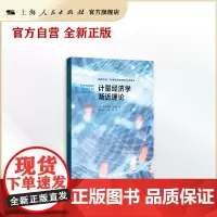 计量经济学渐近理论(格致方法·计量经济学研究方法译丛)