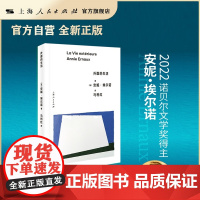 外面的生活(安妮·埃尔诺作品集)
