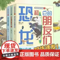 [赠掰老师签名卡]史前生物你叫啥全3册 蔡沁著 恐龙和它的朋友们海洋动物大派对张辰亮博物杂志国家地理轻科普手绘图鉴