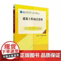 建筑工程项目管理 第3版 范红岩 北京大学店正版