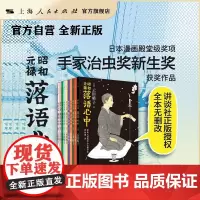 昭和元禄落语心中(漫画全十卷) 手冢治虫奖新生奖获奖作品 讲谈社正版授权