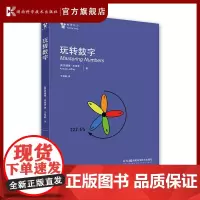 玩转数字 小初衔接,爱上数学。一本让孩子对数字产生兴趣的游戏书,生动有趣,恍然大悟。北京师范大学老师作序