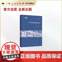 行政调查强度研究(上海师大法学文库)