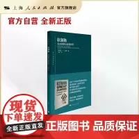软制衡:从帝国到全球化时代(东方编译所译丛)