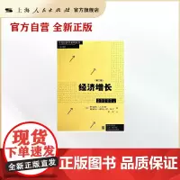 经济增长(第二版)