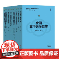 走向IMO 数学奥林匹克丛书套装(1-10)