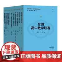 走向IMO 数学奥林匹克丛书套装(1-10)