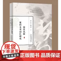 宋至民国契约文书词汇研究