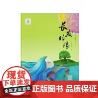 少数民族民间故事动画系列丛书 长发姑娘