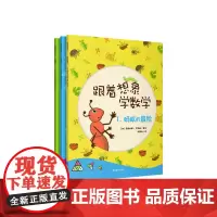 跟着想象学数学(全3册)