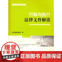 行政与执行法律文件解读·总第193、194辑(2021.01、02)