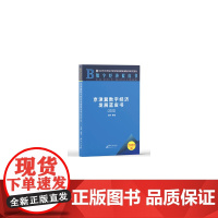 京津冀数字经济发展蓝皮书(2022)