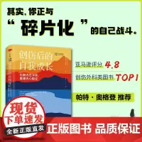 心世界:创伤后的自我成长:化解内在冲突,重建内心稳定