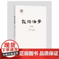 数据法学(第三卷)