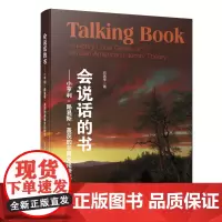会说话的书——小亨利·路易斯·盖茨的非裔文论研究
