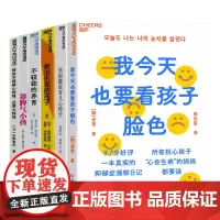 [湛庐店]湛庐教养成长系列-孩子的“情绪的成长”6册--正常认知和表达情绪能力 教出乐观的孩子+暴脾气小孩 家庭教育套装