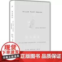 白日尽头 燕妮埃彭贝克 著 当代德语文坛翘楚,一部堪称完美的欧洲小说 客乡 狐狸 理想国 书籍