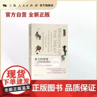 西方的智慧--从苏格拉底到维特根斯坦(全译本)