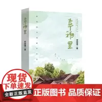 幸福里
