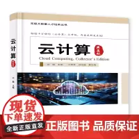 云计算(典藏版)
