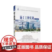 施工工种实训(活页版)