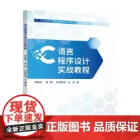 C语言程序设计实战教程
