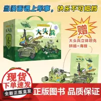 [赠海报]儿童爆笑军事漫画系列大头兵 全10册旋风炮弹 超能战马 幽默诙谐的儿童科普军事知识漫画