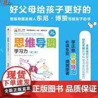 [正版书籍]思维导图(全彩少儿版):学习力(第二版)