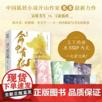 [特签] 君子命中有狐(全两册) 狐妖小说开山作家 多多著 2023古风奇幻佳作,古灵精怪小狐狸珞珞×呆萌书生颜君旭