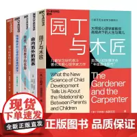 [湛庐店]湛庐教养系-父母该具备的教养心法5册 情绪稳定的父母养出幸福的孩子+园丁与木匠+由内而外的教养