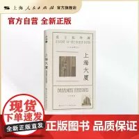 上海大厦(“爱上北外滩”系列)