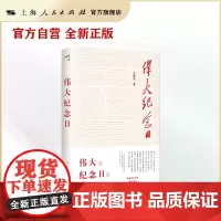 伟大纪念日