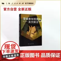 营销策划创意与案例解读