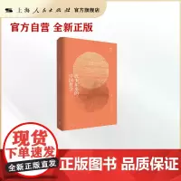五十年来的中国哲学(贺麟全集)
