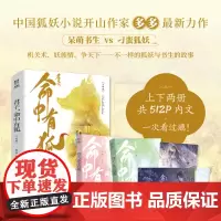 君子,命中有狐(全两册)