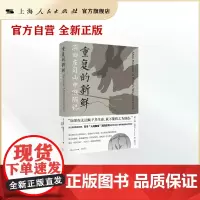 [世纪好书]重复的新鲜:滨田庄司山中做陶记